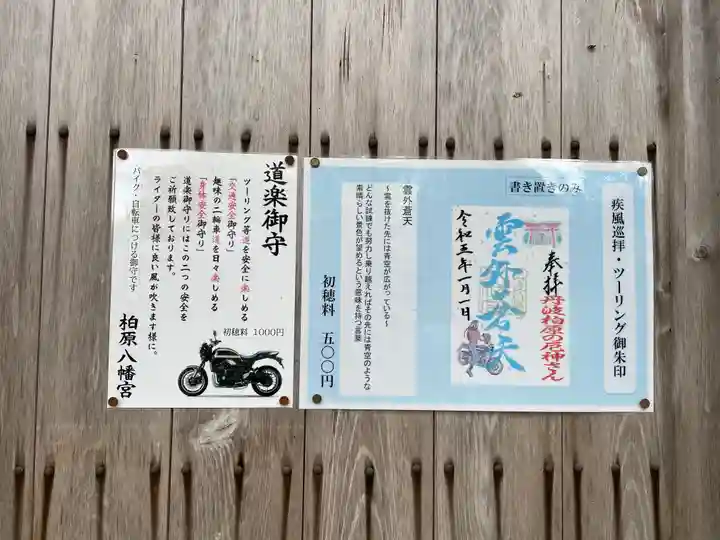 柏原八幡宮(兵庫県)