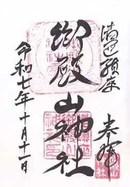 御殿山神社(大阪府)