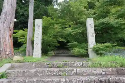 安国寺(京都府)