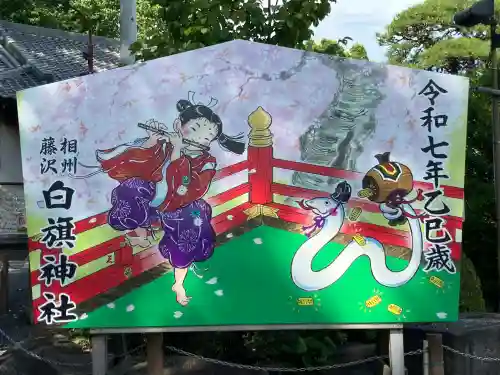 白旗神社(神奈川県)