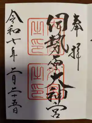 伊勢原大神宮(神奈川県)