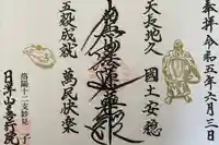 善行院の御朱印