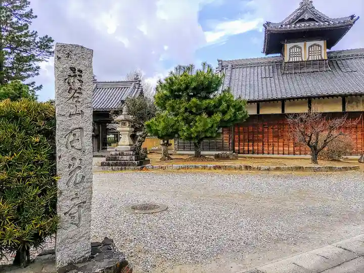 円光寺のその他建物