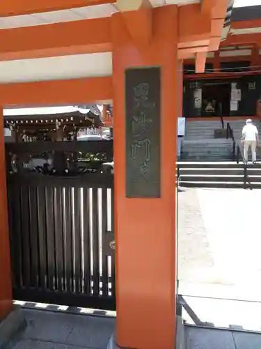 善國寺(東京都)