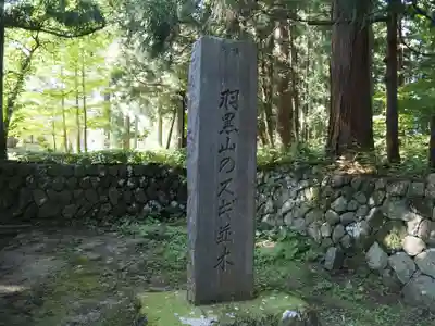 出羽神社(出羽三山神社)～三神合祭殿～のその他建物