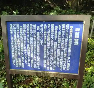 森合観音堂(宮城県)