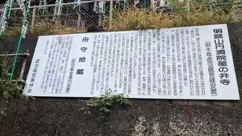 星井寺（ 明鏡山円満院星井寺虚空蔵堂 ）の歴史