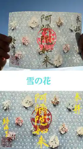 西方山極楽寺の御朱印