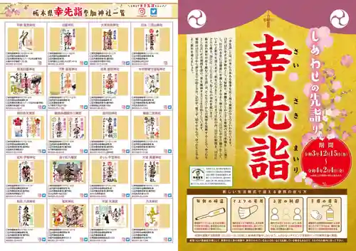 愛宕神社(栃木県)