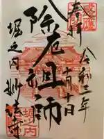 妙法寺の御朱印