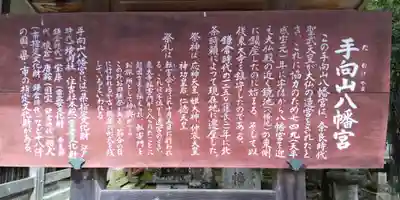 手向山八幡宮(奈良県)