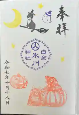 白金氷川神社(東京都)