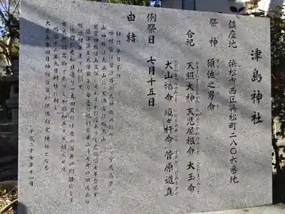 津島神社(静岡県)