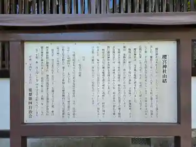 櫻宮神社(静岡県)