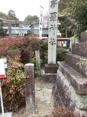 新羅神社のその他建物