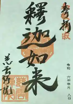 慈雲院(京都府)