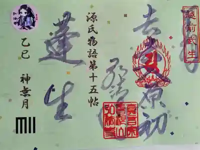 善根山弘法寺の御朱印