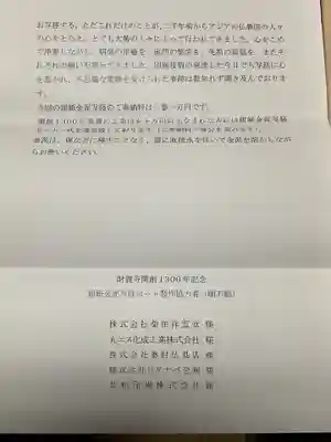 財賀寺(愛知県)