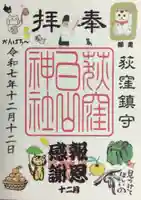 荻窪白山神社(東京都)