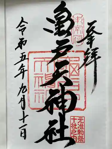 亀戸天神社(東京都)