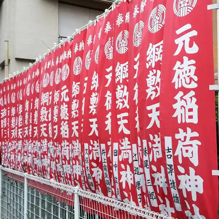 元徳稲荷神社・綱敷天満神社のその他建物