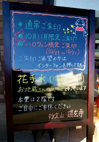 瑞玄寺(北海道)