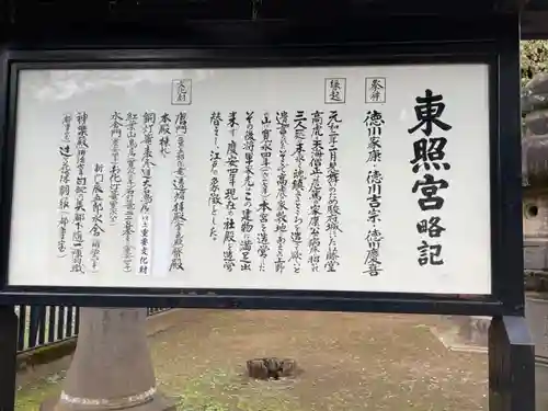 上野東照宮の歴史