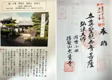 無量寺の{uncategorized: "未分類", other: "その他", undefined: "問題あり", building: "その他建物", grave: "お墓", sacred_gate: "鳥居", guardian: "狛犬", statue: "像", buddha: "仏像", history: "歴史", nature: "自然", garden: "庭園", animal: "動物", pagoda: "塔", temizu: "手水舎", mountain_gate: "山門・神門", sanctuary: "本殿・本堂", subordinate: "末社・摂社", art: "芸術", scenery: "景色", jizo: "地蔵", ema: "絵馬", goshuin: "御朱印", omikuji: "おみくじ", items: "授与品その他", amulet: "お守り", goshuincho: "御朱印帳", eats: "食事", festival: "お祭り", votive_dance: "神楽", shichigosan: "七五三参", wedding: "結婚式", experience: "体験その他", initially: "初詣", around: "周辺", anti_infection: "感染症対策"}