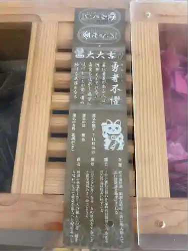 札幌諏訪神社のおみくじ