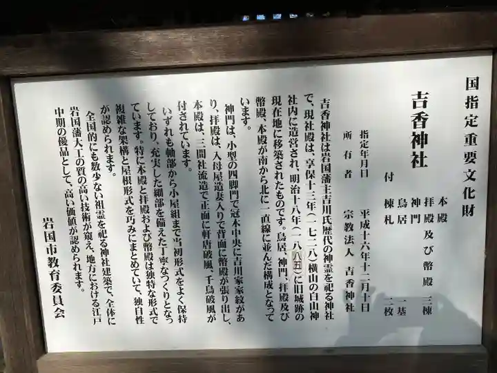 吉香神社(山口県)