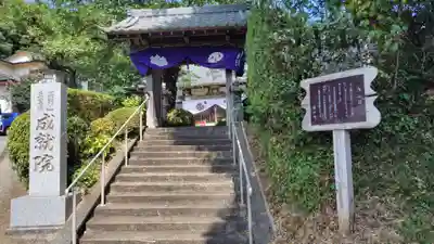 成就院(神奈川県)