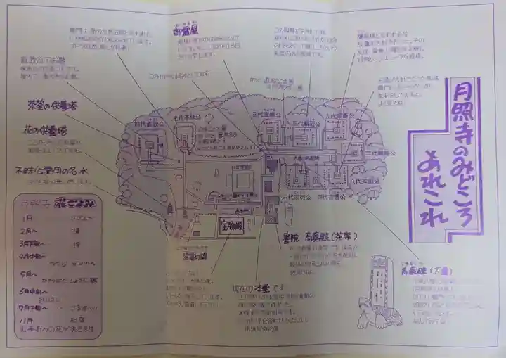 月照寺(島根県)