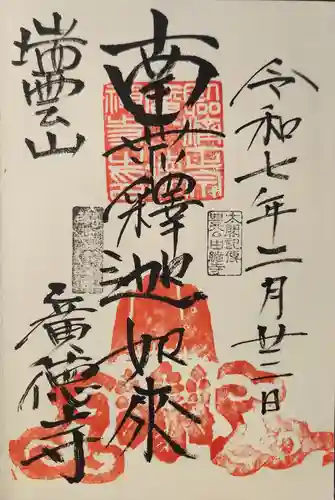 廣徳寺（廣德禪寺）(兵庫県)