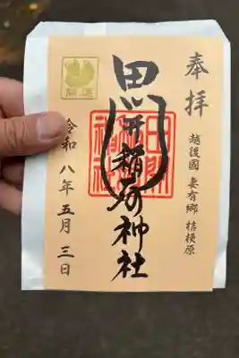 田開稲荷神社の御朱印