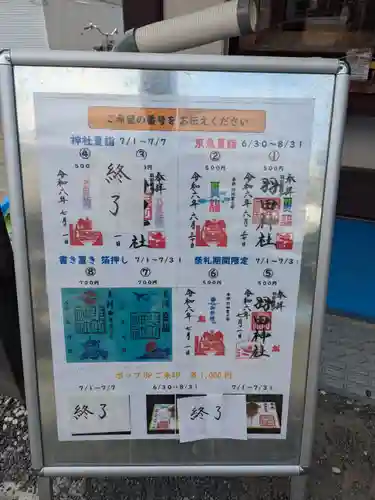 羽田神社(東京都)