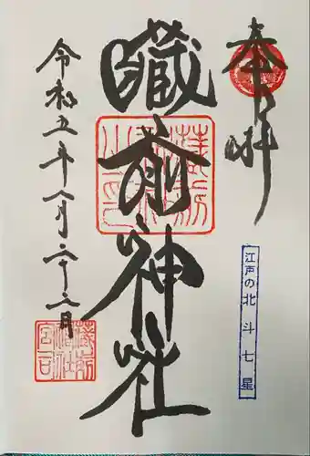 蔵前神社(東京都)