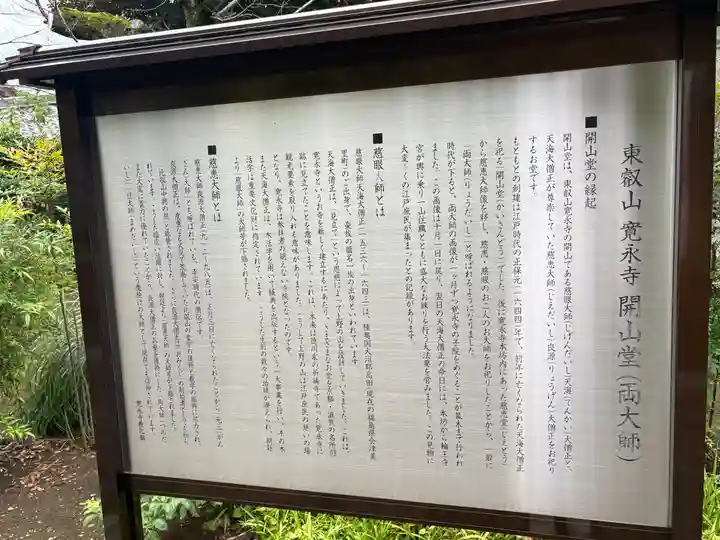 輪王寺両大師堂(寛永寺輪王殿)(東京都)