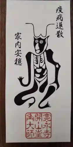 寛永寺(根本中堂)(東京都)