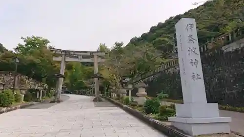 伊奈波神社の鳥居