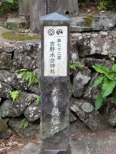 吉野水分神社（吉野町）のその他建物