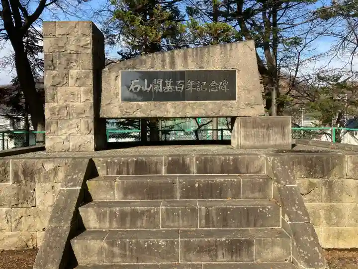 石山神社(北海道)