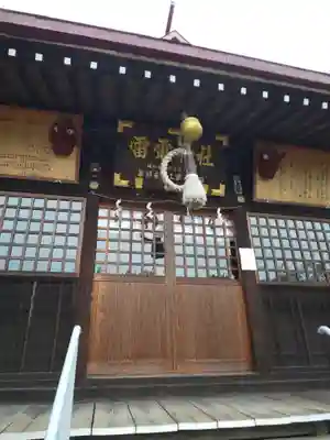 天狗山雷電神社の本殿・本堂