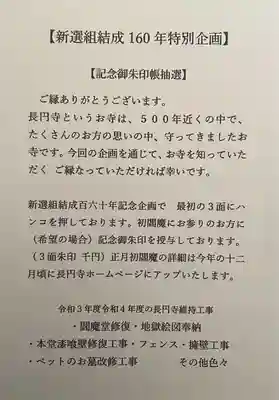 長円寺(京都府)