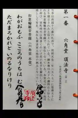洛陽三十三観音霊場　満願