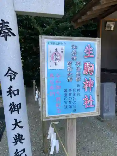 生駒神社（乃木神社境内社）(栃木県)