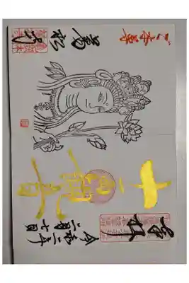 萬松寺の十一面観音の見開き御朱印です。