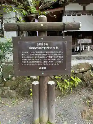 一宮賀茂神社(山梨県)