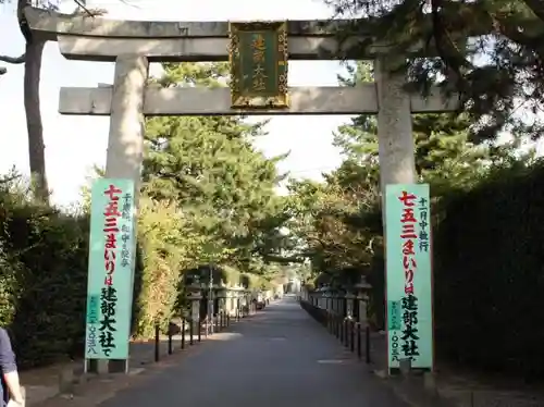 建部大社の鳥居