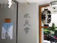 水天宮のその他建物