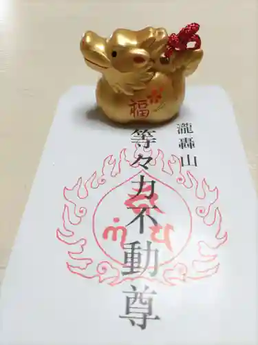 明王院（満願寺別院）の授与品その他